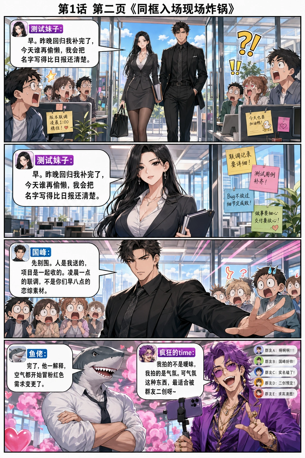 第二页：同框入场，现场炸锅