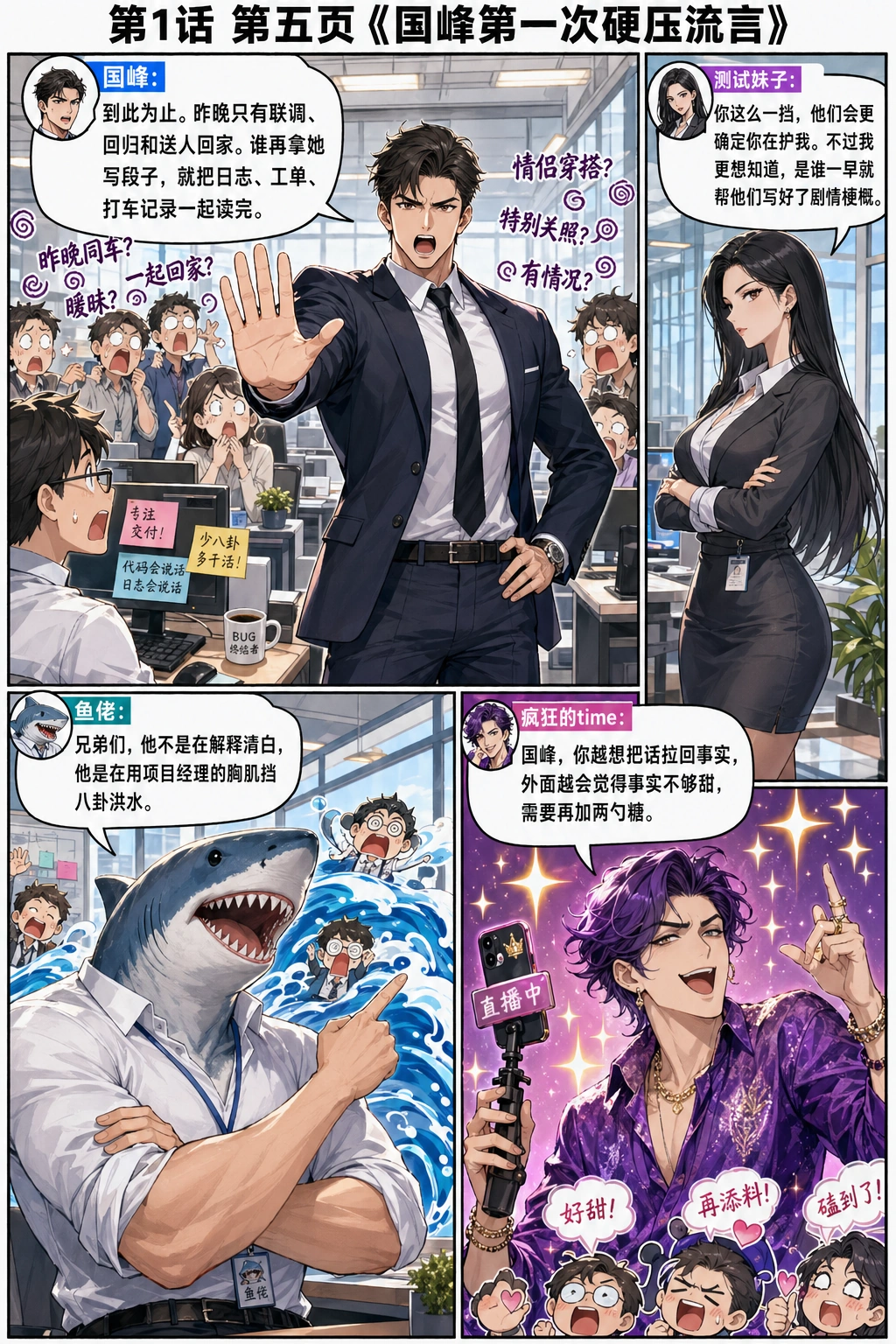 第五页：国峰第一次硬压流言