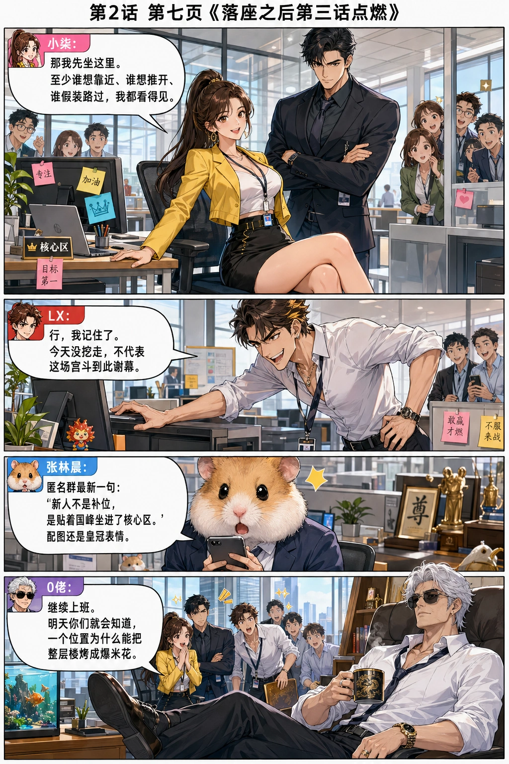 第七页：落座之后，第三话点燃