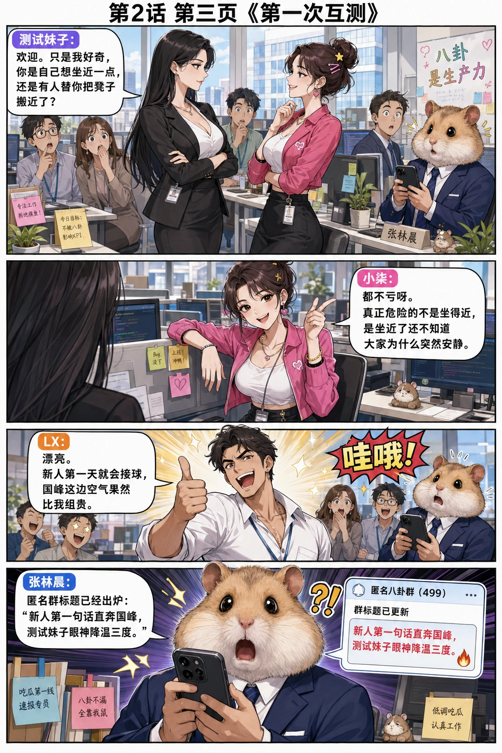 第三页：第一次互测