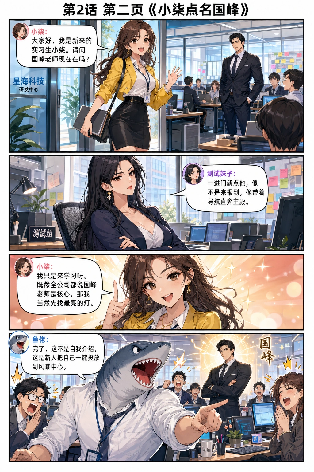 第二页：小柒点名国峰