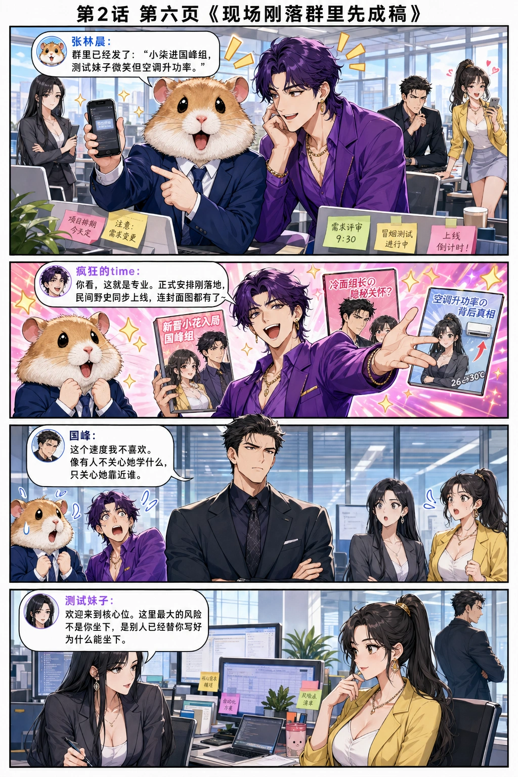 第六页：现场刚落，群里先成稿