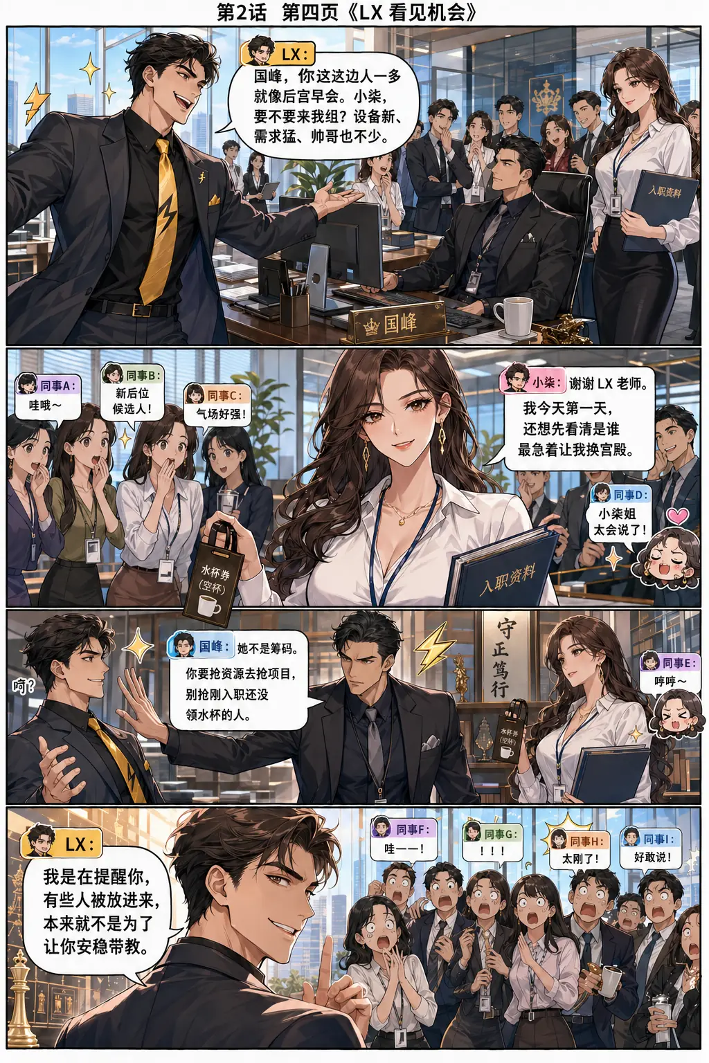 第四页：LX看见机会