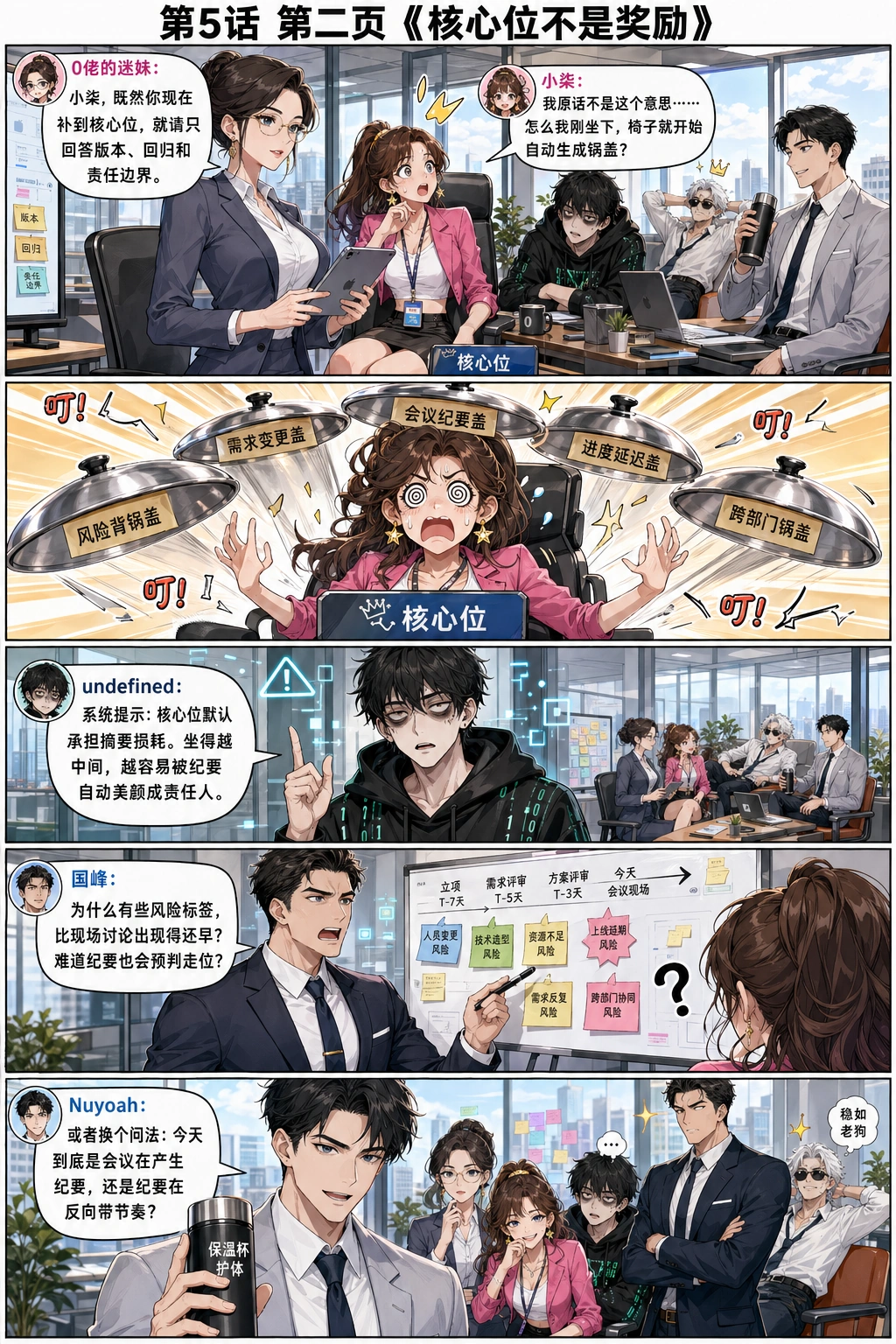 第五话第二页正式插图
