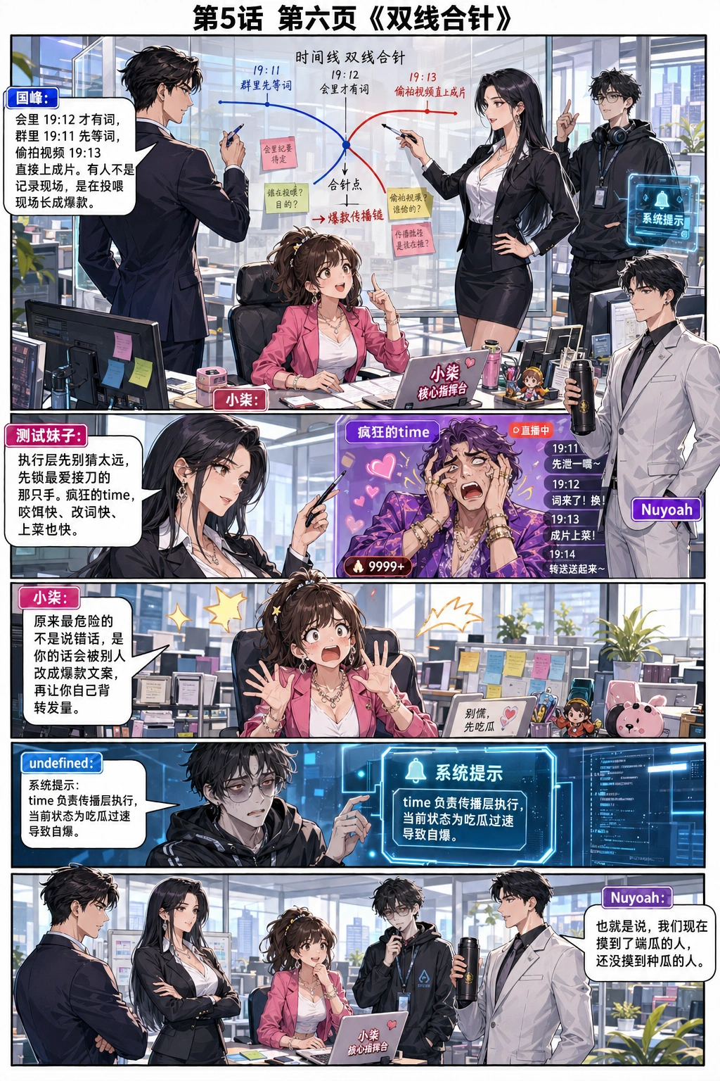 第五话第六页正式插图