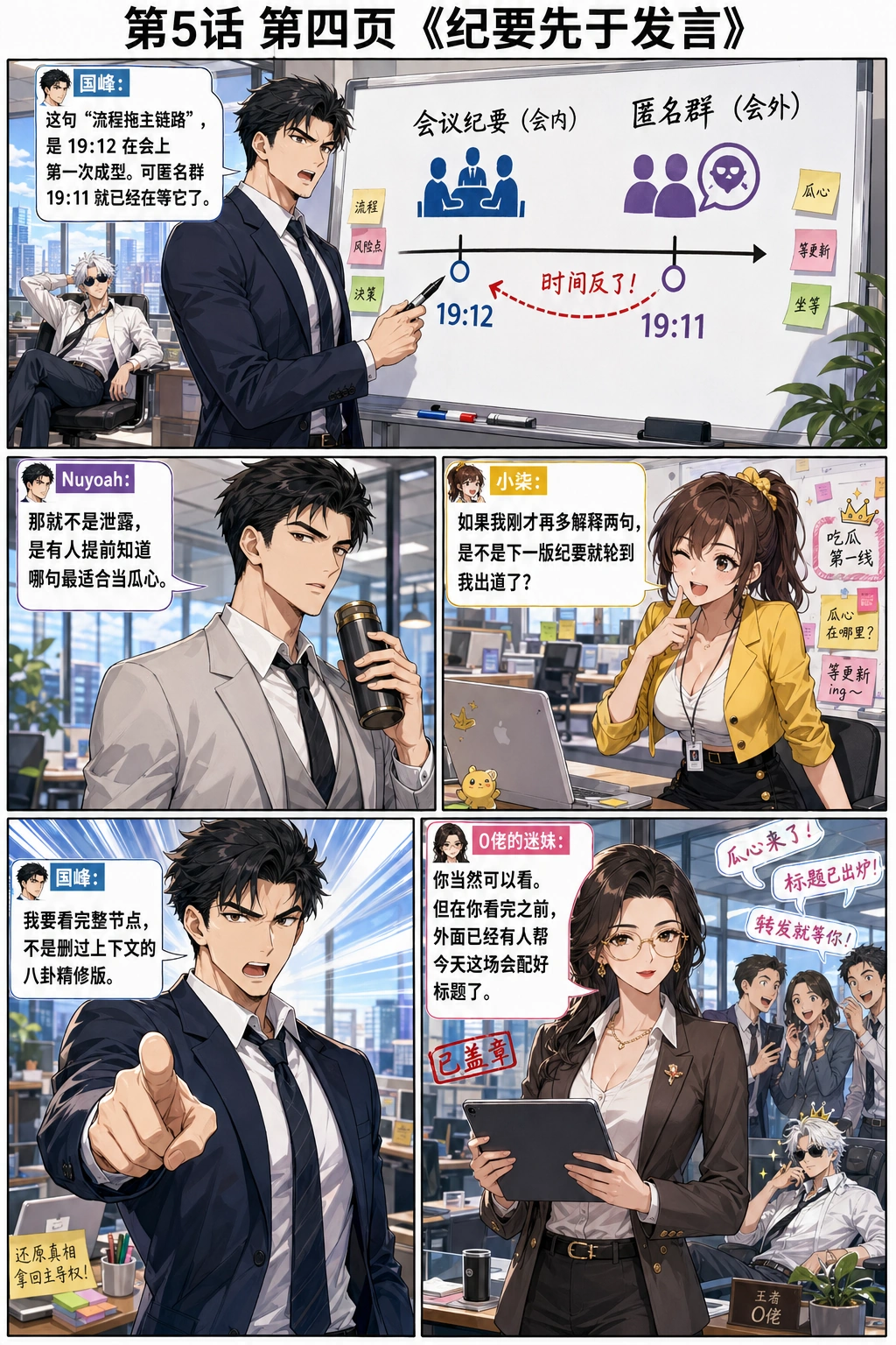 第五话第四页正式插图
