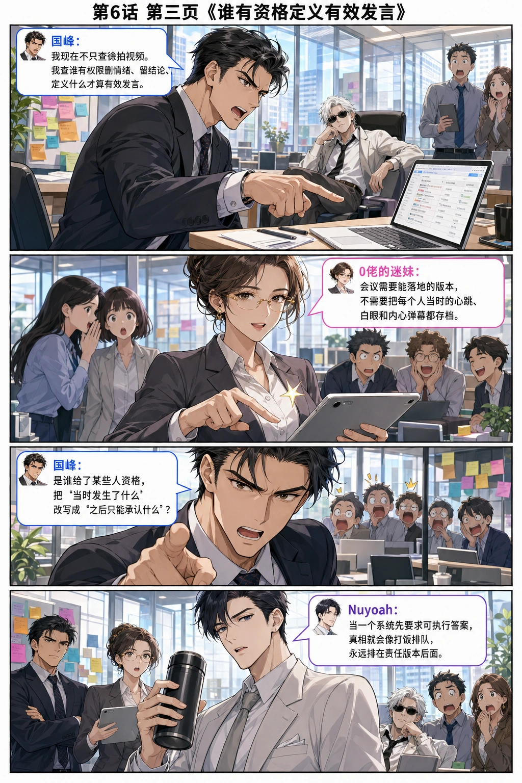 第六话第三页章节页图