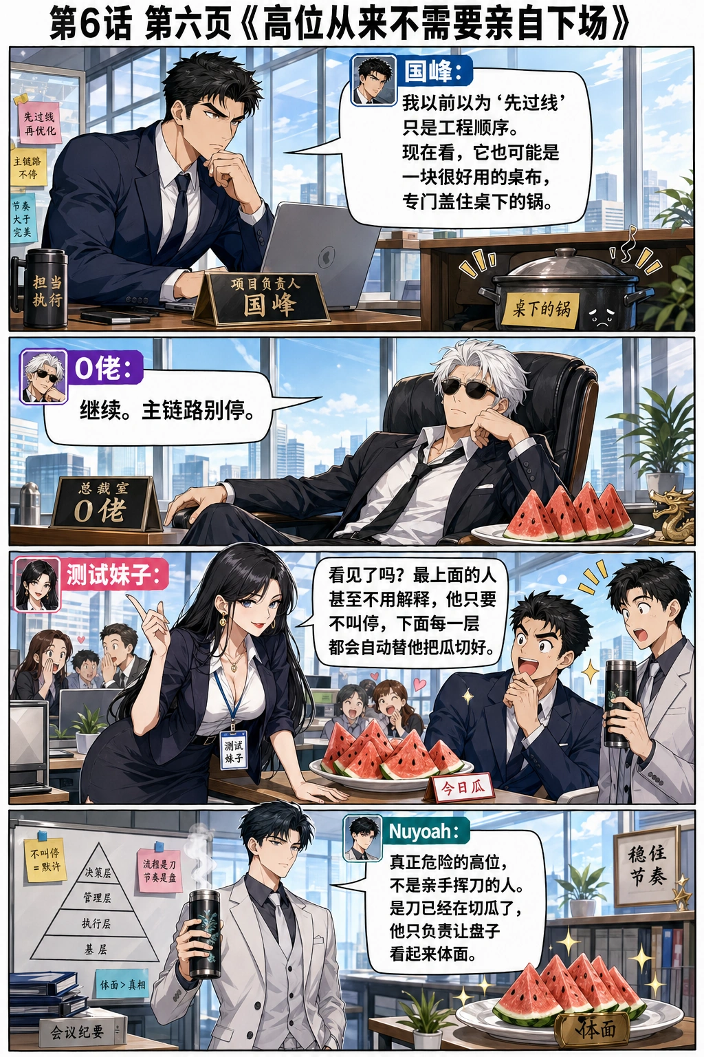 第六话第六页章节页图