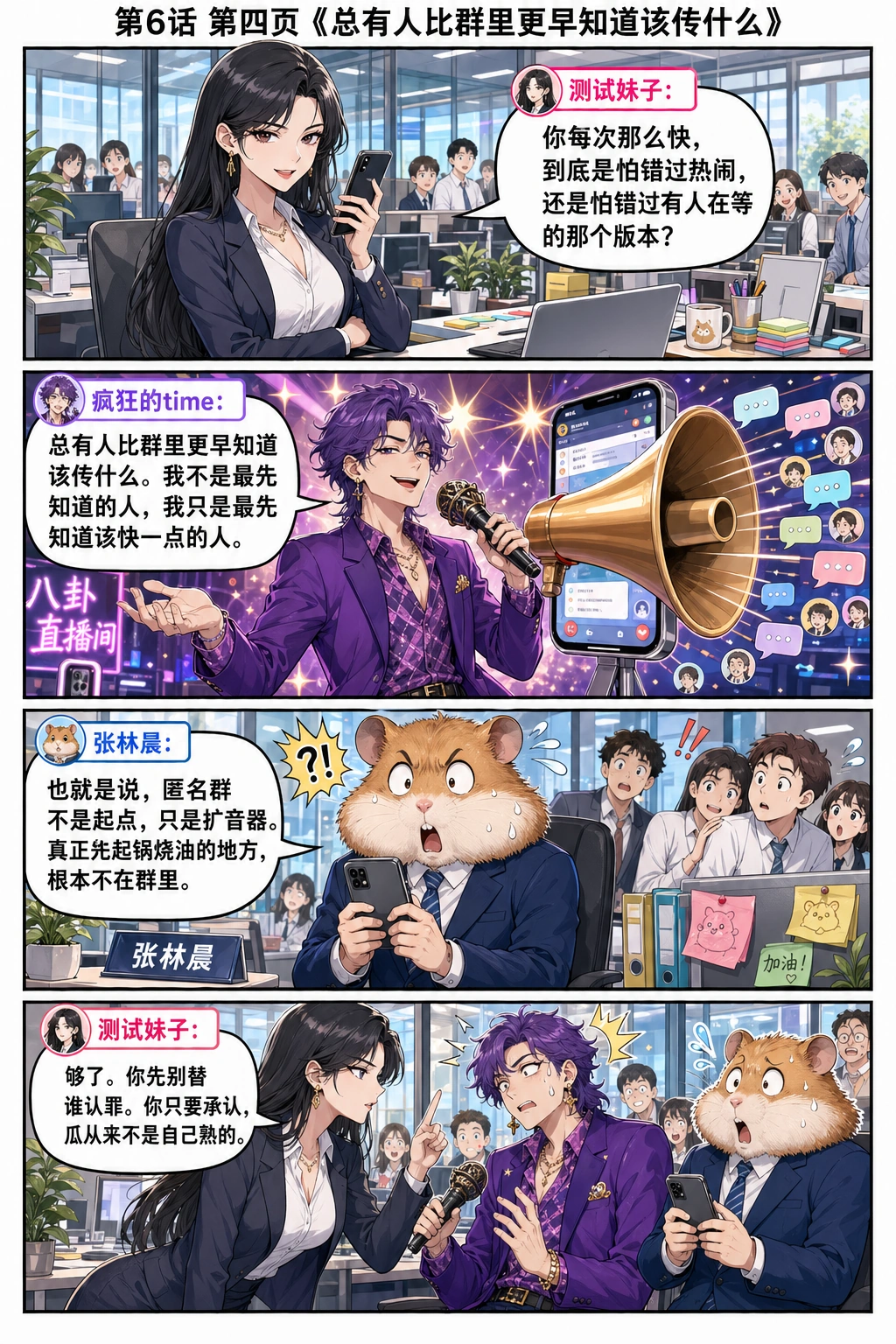 第六话第四页章节页图