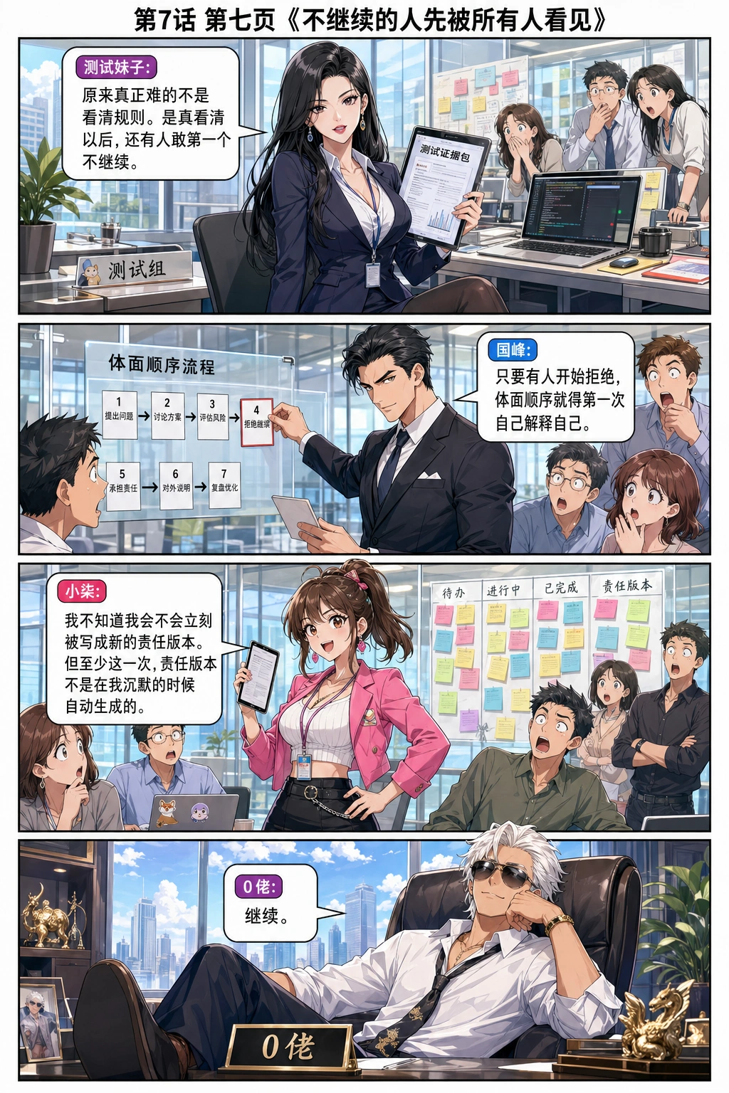 第七话第七页章节页图