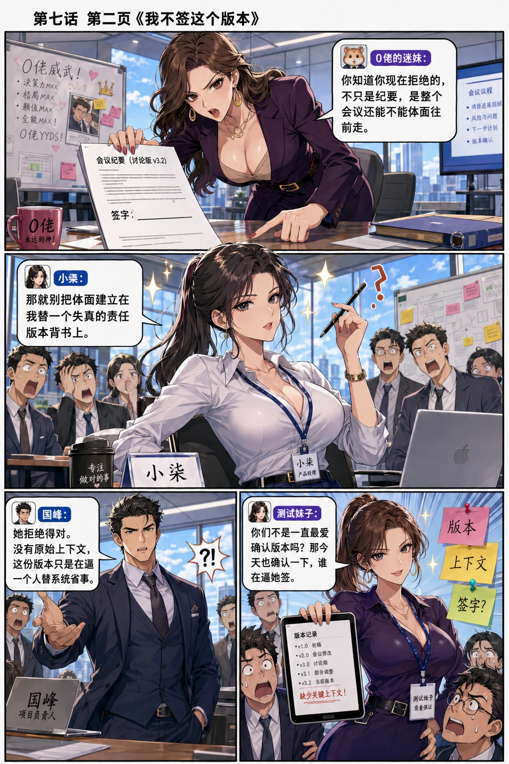 第七话第二页章节页图