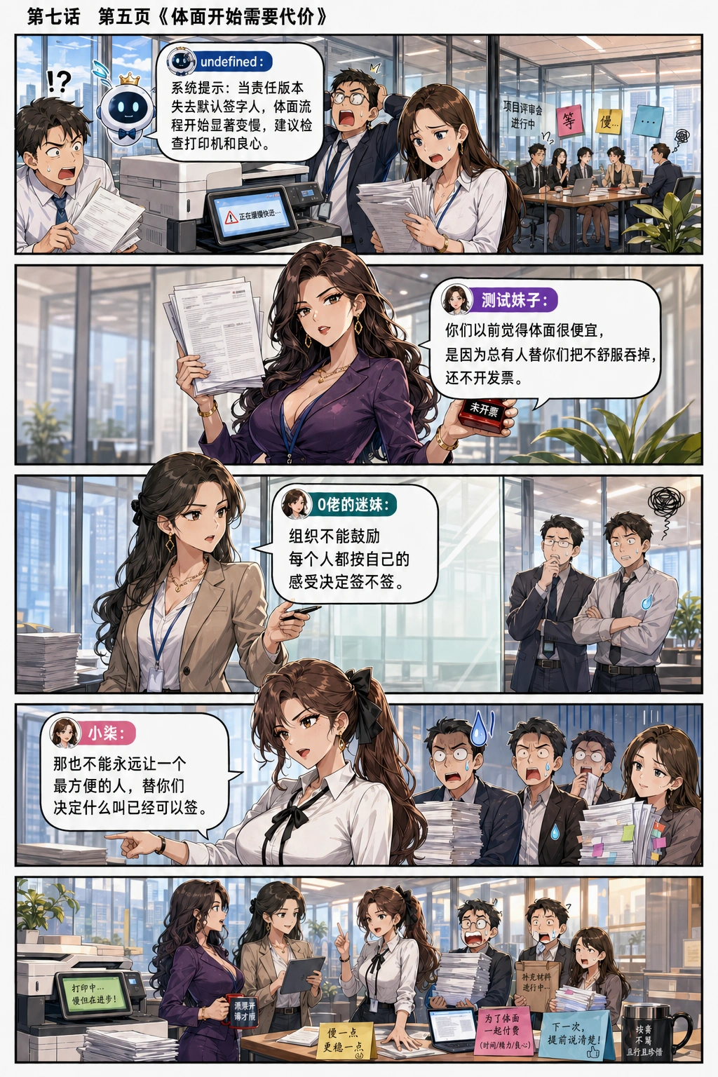 第七话第五页章节页图