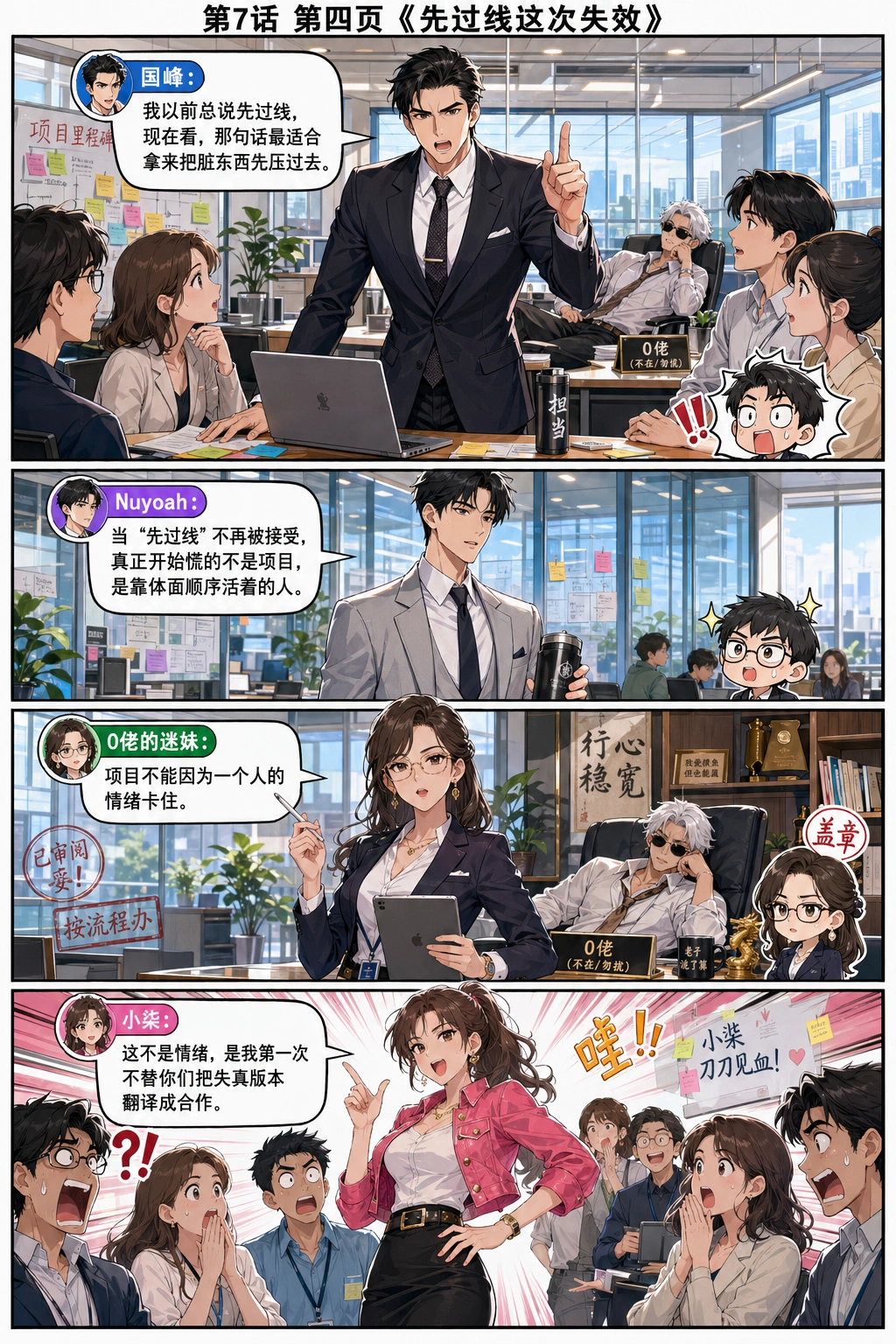第七话第四页章节页图